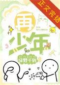 花有重开日人无再少年