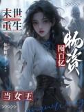 末世重生之屯物资