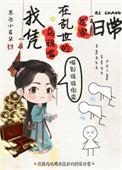 我凭乌鸦嘴在乱世发家日常免费阅读