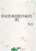 穿成恶毒原配女儿