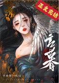 夫君养了一个外室很是宠爱