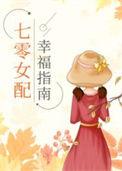 七零福气女配