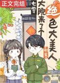 七零大院来了个绝色大美人刺棠txt百度