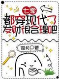 七零都穿书了谁还管男女主