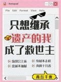 只想继承你的遗产番外