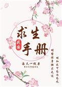 战国求生手册在哪里看