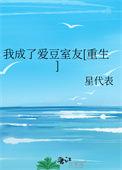 我成了爱豆界的太子爷免费