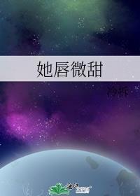 她唇角微甜免费阅读完整版