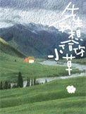 先生我想写信给你哪部电影