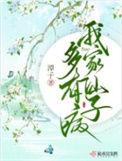 我家仙女已上线姜绵