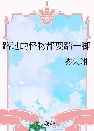 在虐文世界发疯(雾矢翊)沈雾非