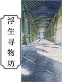 寻梦浮生