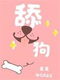 舔狗语录短句