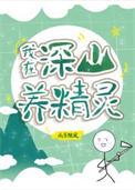 全球进化后我站到了