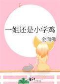 小一姐姐是干什么的