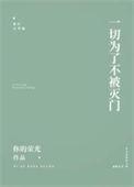 保护我方男主完结了吗