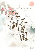 江湖不曾闲 唐宋大王