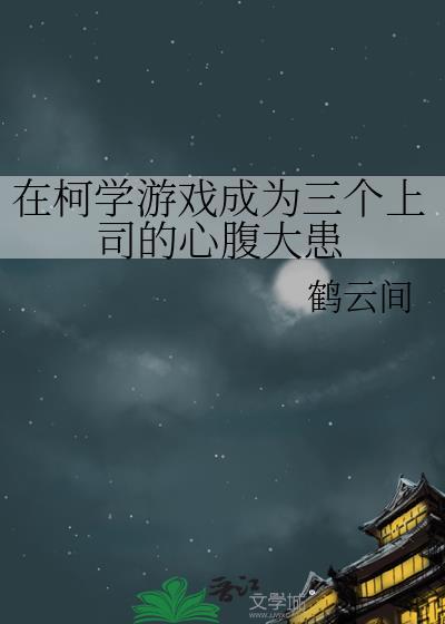 在柯学世界成为酒厂