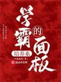 学霸培训系统