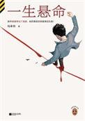 一生悬命日语怎么说