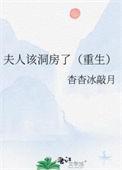 夫人我还要4全集剧情介绍