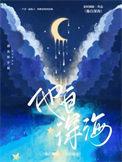 来自深海漫画