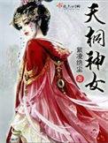 天桐戴面具