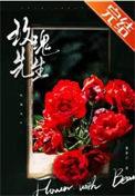 玫瑰先生 晋江