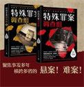 特殊罪案调查组2txt