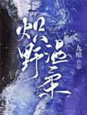 炽野温柔短剧在哪拍的