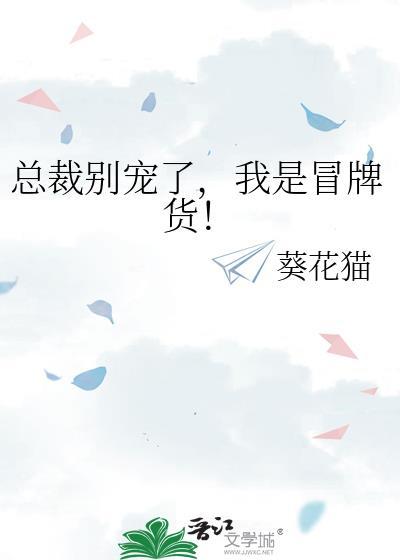 总裁别太宠我