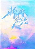 婚婚欲恋林舒