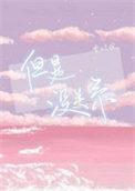 但是没关系日语