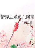 清穿咸鱼六皇子新快眼