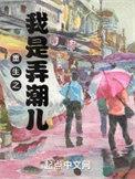 重生之我是弄潮儿资源