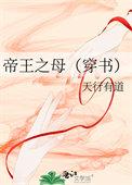 帝王之妾 百科