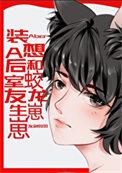 装a后和装o的在一起了