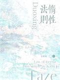 惰性法则和谐部分扩写