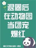 退圈后回家