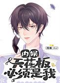 内娱综艺天花板节目