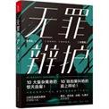 无罪辩护pdf
