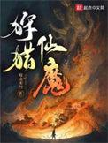 笔趣阁info狩魔猎人小屋