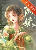 庶妹抢太子?笑死