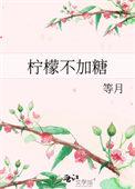 柠檬汁不加糖
