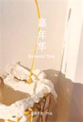 嘉年华邮轮公布派息及业绩
