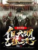 但大明已经没了在哪里更新