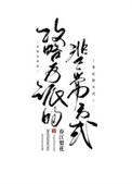 攻略反派正确方法