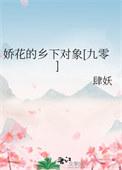 娇花网站