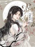 嫁给了凡人