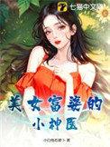 富婆看上穷小子